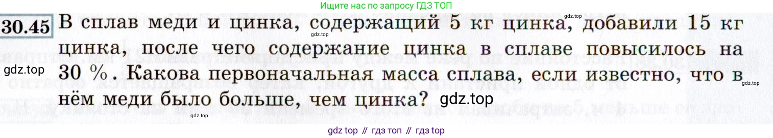 ГДЗ Алгебра, 8 класс Учебник, авторы: Мордкович Александр Григорьевич, Александрова Лилия Александровна, Мишустина Татьяна Николаевна, Тульчинская Елена Ефимовна, Семенов Павел Владимирович, издательство Мнемозина, Москва, 2019, Часть 2, страница 176, номер 30.45, Условие