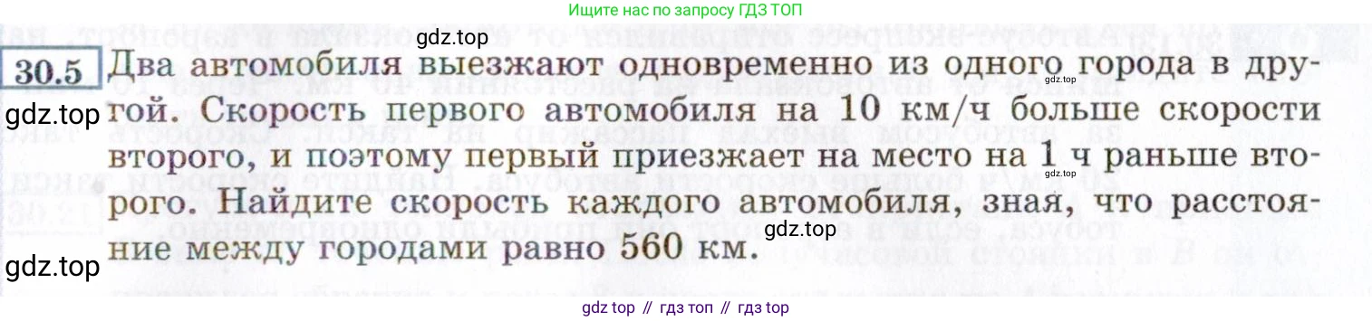 ГДЗ Алгебра, 8 класс Учебник, авторы: Мордкович Александр Григорьевич, Александрова Лилия Александровна, Мишустина Татьяна Николаевна, Тульчинская Елена Ефимовна, Семенов Павел Владимирович, издательство Мнемозина, Москва, 2019, Часть 2, страница 171, номер 30.5, Условие