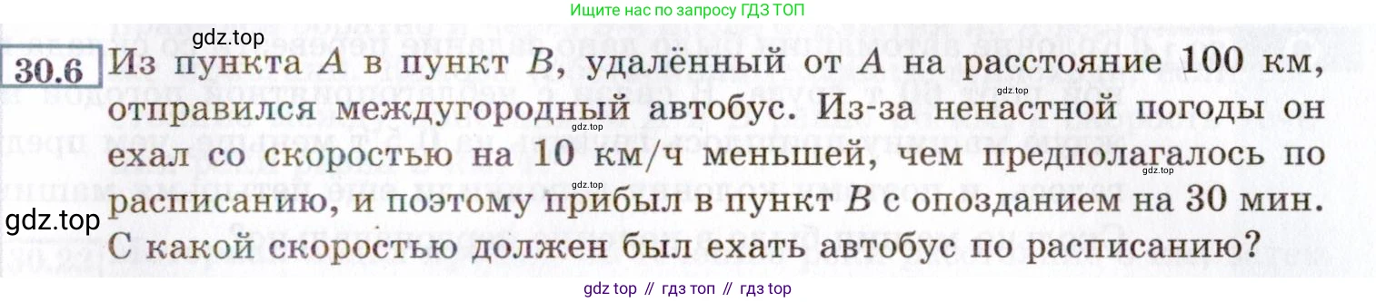 ГДЗ Алгебра, 8 класс Учебник, авторы: Мордкович Александр Григорьевич, Александрова Лилия Александровна, Мишустина Татьяна Николаевна, Тульчинская Елена Ефимовна, Семенов Павел Владимирович, издательство Мнемозина, Москва, 2019, Часть 2, страница 171, номер 30.6, Условие