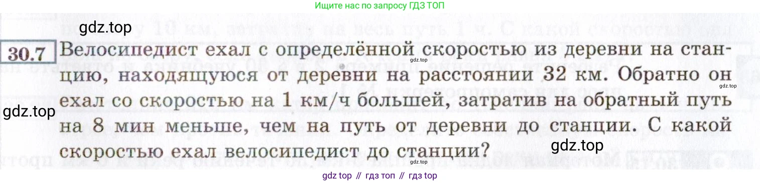 ГДЗ Алгебра, 8 класс Учебник, авторы: Мордкович Александр Григорьевич, Александрова Лилия Александровна, Мишустина Татьяна Николаевна, Тульчинская Елена Ефимовна, Семенов Павел Владимирович, издательство Мнемозина, Москва, 2019, Часть 2, страница 171, номер 30.7, Условие