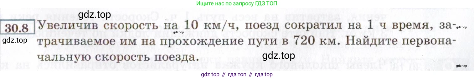 ГДЗ Алгебра, 8 класс Учебник, авторы: Мордкович Александр Григорьевич, Александрова Лилия Александровна, Мишустина Татьяна Николаевна, Тульчинская Елена Ефимовна, Семенов Павел Владимирович, издательство Мнемозина, Москва, 2019, Часть 2, страница 171, номер 30.8, Условие