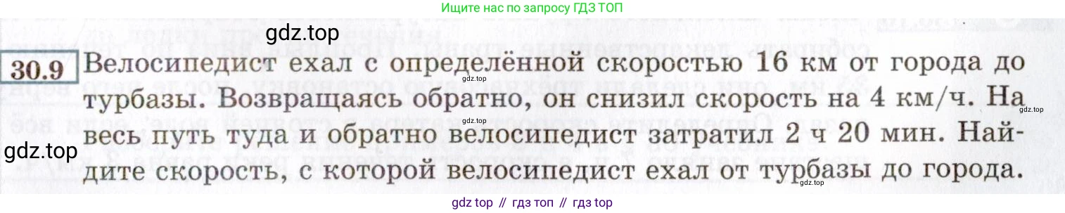 ГДЗ Алгебра, 8 класс Учебник, авторы: Мордкович Александр Григорьевич, Александрова Лилия Александровна, Мишустина Татьяна Николаевна, Тульчинская Елена Ефимовна, Семенов Павел Владимирович, издательство Мнемозина, Москва, 2019, Часть 2, страница 171, номер 30.9, Условие