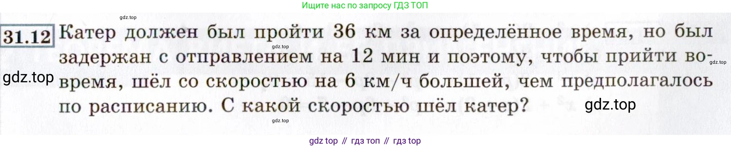 ГДЗ Алгебра, 8 класс Учебник, авторы: Мордкович Александр Григорьевич, Александрова Лилия Александровна, Мишустина Татьяна Николаевна, Тульчинская Елена Ефимовна, Семенов Павел Владимирович, издательство Мнемозина, Москва, 2019, Часть 2, страница 177, номер 31.12, Условие