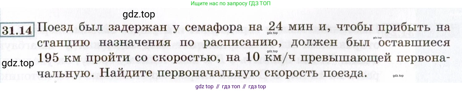 ГДЗ Алгебра, 8 класс Учебник, авторы: Мордкович Александр Григорьевич, Александрова Лилия Александровна, Мишустина Татьяна Николаевна, Тульчинская Елена Ефимовна, Семенов Павел Владимирович, издательство Мнемозина, Москва, 2019, Часть 2, страница 177, номер 31.14, Условие