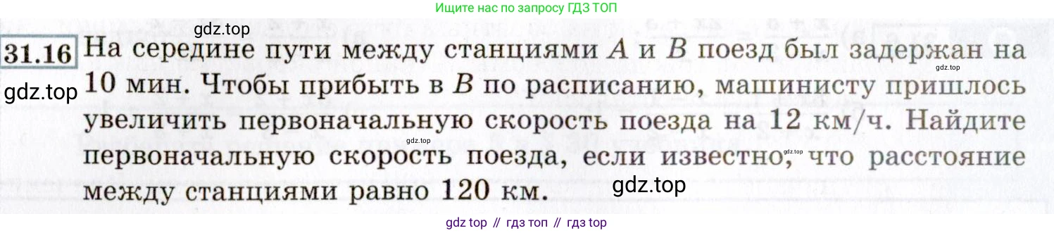 ГДЗ Алгебра, 8 класс Учебник, авторы: Мордкович Александр Григорьевич, Александрова Лилия Александровна, Мишустина Татьяна Николаевна, Тульчинская Елена Ефимовна, Семенов Павел Владимирович, издательство Мнемозина, Москва, 2019, Часть 2, страница 178, номер 31.16, Условие