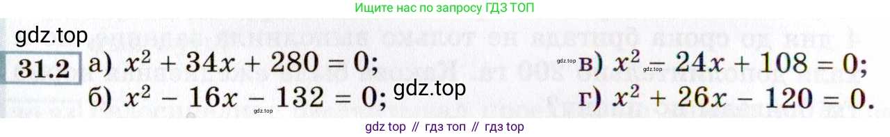 ГДЗ Алгебра, 8 класс Учебник, авторы: Мордкович Александр Григорьевич, Александрова Лилия Александровна, Мишустина Татьяна Николаевна, Тульчинская Елена Ефимовна, Семенов Павел Владимирович, издательство Мнемозина, Москва, 2019, Часть 2, страница 176, номер 31.2, Условие