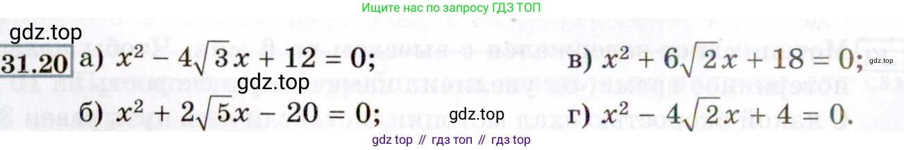 ГДЗ Алгебра, 8 класс Учебник, авторы: Мордкович Александр Григорьевич, Александрова Лилия Александровна, Мишустина Татьяна Николаевна, Тульчинская Елена Ефимовна, Семенов Павел Владимирович, издательство Мнемозина, Москва, 2019, Часть 2, страница 178, номер 31.20, Условие