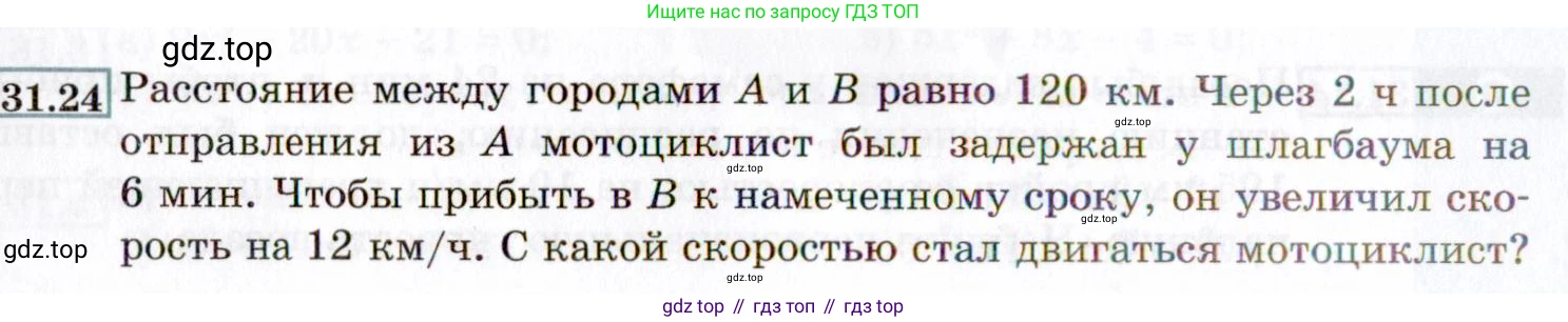 ГДЗ Алгебра, 8 класс Учебник, авторы: Мордкович Александр Григорьевич, Александрова Лилия Александровна, Мишустина Татьяна Николаевна, Тульчинская Елена Ефимовна, Семенов Павел Владимирович, издательство Мнемозина, Москва, 2019, Часть 2, страница 178, номер 31.24, Условие