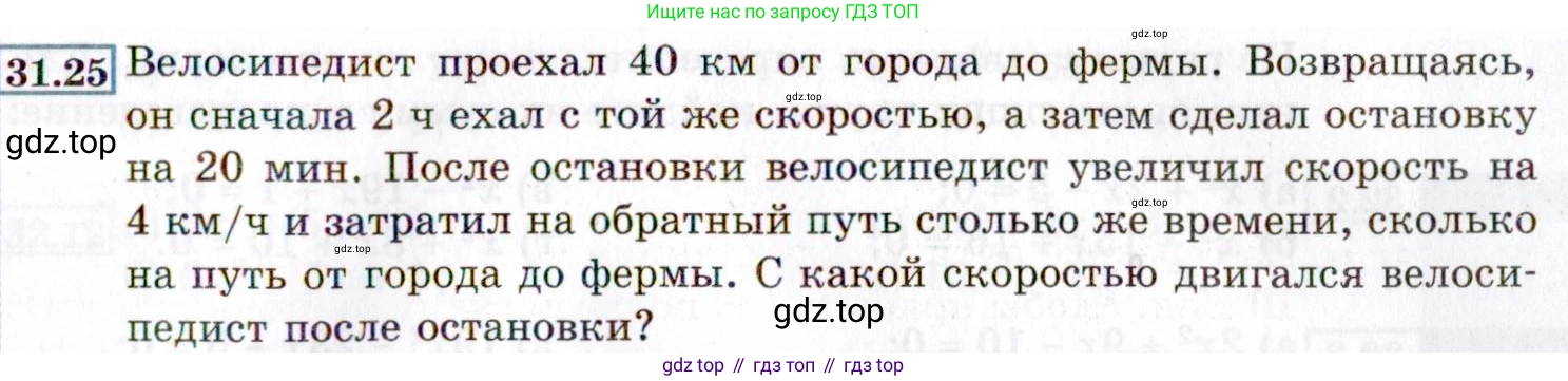 ГДЗ Алгебра, 8 класс Учебник, авторы: Мордкович Александр Григорьевич, Александрова Лилия Александровна, Мишустина Татьяна Николаевна, Тульчинская Елена Ефимовна, Семенов Павел Владимирович, издательство Мнемозина, Москва, 2019, Часть 2, страница 179, номер 31.25, Условие