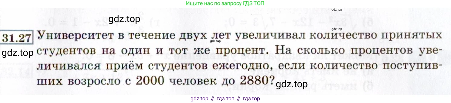 ГДЗ Алгебра, 8 класс Учебник, авторы: Мордкович Александр Григорьевич, Александрова Лилия Александровна, Мишустина Татьяна Николаевна, Тульчинская Елена Ефимовна, Семенов Павел Владимирович, издательство Мнемозина, Москва, 2019, Часть 2, страница 179, номер 31.27, Условие