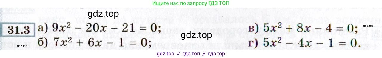 ГДЗ Алгебра, 8 класс Учебник, авторы: Мордкович Александр Григорьевич, Александрова Лилия Александровна, Мишустина Татьяна Николаевна, Тульчинская Елена Ефимовна, Семенов Павел Владимирович, издательство Мнемозина, Москва, 2019, Часть 2, страница 176, номер 31.3, Условие