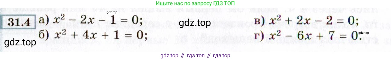 ГДЗ Алгебра, 8 класс Учебник, авторы: Мордкович Александр Григорьевич, Александрова Лилия Александровна, Мишустина Татьяна Николаевна, Тульчинская Елена Ефимовна, Семенов Павел Владимирович, издательство Мнемозина, Москва, 2019, Часть 2, страница 176, номер 31.4, Условие