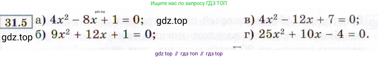 ГДЗ Алгебра, 8 класс Учебник, авторы: Мордкович Александр Григорьевич, Александрова Лилия Александровна, Мишустина Татьяна Николаевна, Тульчинская Елена Ефимовна, Семенов Павел Владимирович, издательство Мнемозина, Москва, 2019, Часть 2, страница 177, номер 31.5, Условие