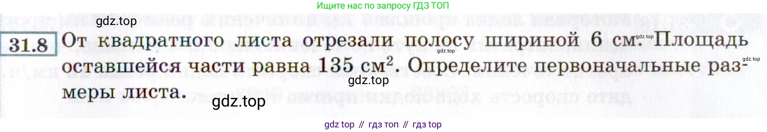 ГДЗ Алгебра, 8 класс Учебник, авторы: Мордкович Александр Григорьевич, Александрова Лилия Александровна, Мишустина Татьяна Николаевна, Тульчинская Елена Ефимовна, Семенов Павел Владимирович, издательство Мнемозина, Москва, 2019, Часть 2, страница 177, номер 31.8, Условие