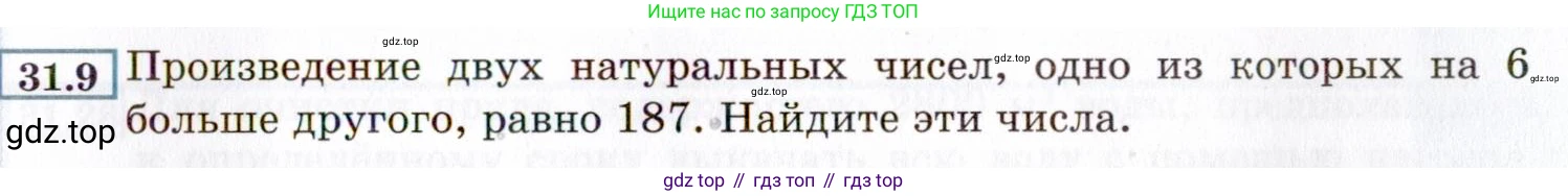 ГДЗ Алгебра, 8 класс Учебник, авторы: Мордкович Александр Григорьевич, Александрова Лилия Александровна, Мишустина Татьяна Николаевна, Тульчинская Елена Ефимовна, Семенов Павел Владимирович, издательство Мнемозина, Москва, 2019, Часть 2, страница 177, номер 31.9, Условие