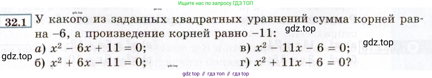ГДЗ Алгебра, 8 класс Учебник, авторы: Мордкович Александр Григорьевич, Александрова Лилия Александровна, Мишустина Татьяна Николаевна, Тульчинская Елена Ефимовна, Семенов Павел Владимирович, издательство Мнемозина, Москва, 2019, Часть 2, страница 179, номер 32.1, Условие