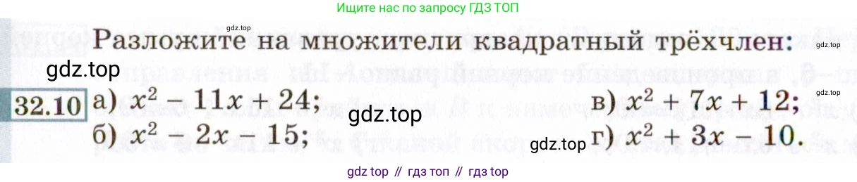 ГДЗ Алгебра, 8 класс Учебник, авторы: Мордкович Александр Григорьевич, Александрова Лилия Александровна, Мишустина Татьяна Николаевна, Тульчинская Елена Ефимовна, Семенов Павел Владимирович, издательство Мнемозина, Москва, 2019, Часть 2, страница 180, номер 32.10, Условие