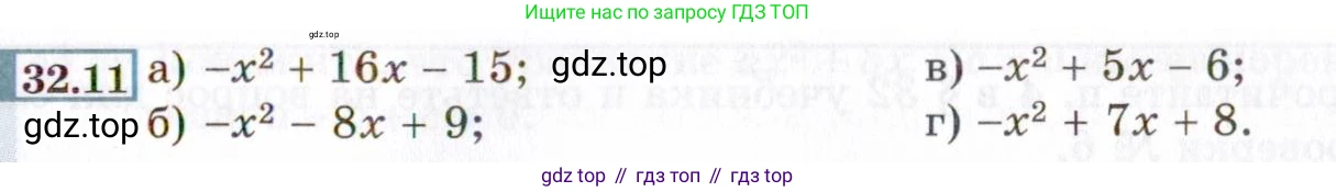ГДЗ Алгебра, 8 класс Учебник, авторы: Мордкович Александр Григорьевич, Александрова Лилия Александровна, Мишустина Татьяна Николаевна, Тульчинская Елена Ефимовна, Семенов Павел Владимирович, издательство Мнемозина, Москва, 2019, Часть 2, страница 181, номер 32.11, Условие