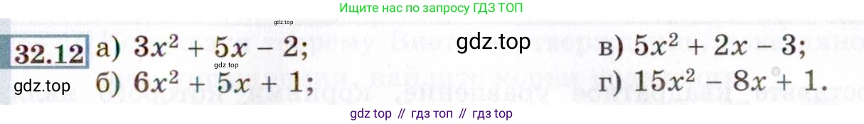 ГДЗ Алгебра, 8 класс Учебник, авторы: Мордкович Александр Григорьевич, Александрова Лилия Александровна, Мишустина Татьяна Николаевна, Тульчинская Елена Ефимовна, Семенов Павел Владимирович, издательство Мнемозина, Москва, 2019, Часть 2, страница 181, номер 32.12, Условие