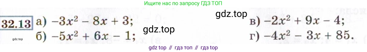 ГДЗ Алгебра, 8 класс Учебник, авторы: Мордкович Александр Григорьевич, Александрова Лилия Александровна, Мишустина Татьяна Николаевна, Тульчинская Елена Ефимовна, Семенов Павел Владимирович, издательство Мнемозина, Москва, 2019, Часть 2, страница 181, номер 32.13, Условие