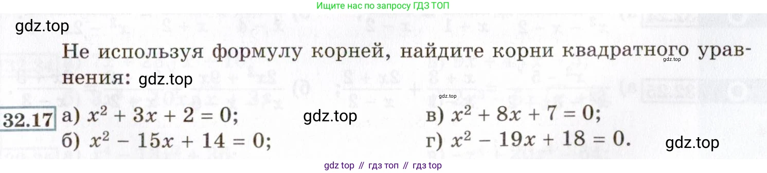 ГДЗ Алгебра, 8 класс Учебник, авторы: Мордкович Александр Григорьевич, Александрова Лилия Александровна, Мишустина Татьяна Николаевна, Тульчинская Елена Ефимовна, Семенов Павел Владимирович, издательство Мнемозина, Москва, 2019, Часть 2, страница 181, номер 32.17, Условие