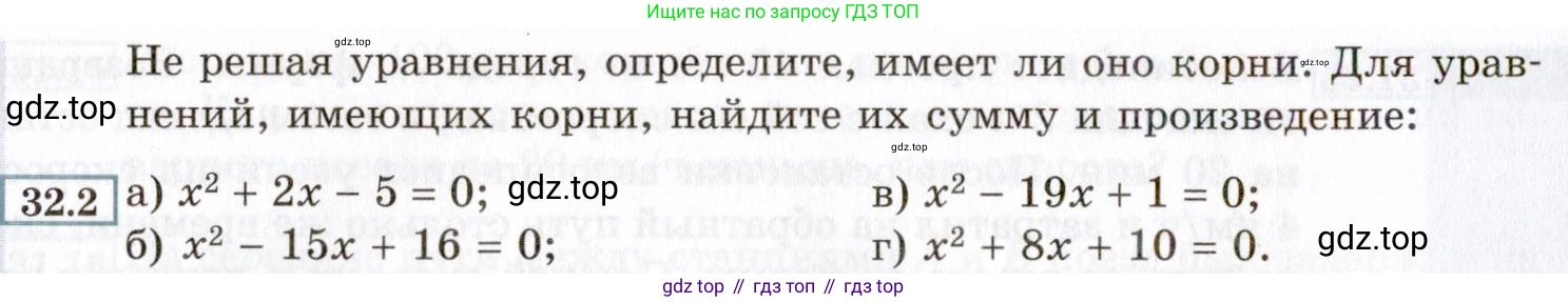 ГДЗ Алгебра, 8 класс Учебник, авторы: Мордкович Александр Григорьевич, Александрова Лилия Александровна, Мишустина Татьяна Николаевна, Тульчинская Елена Ефимовна, Семенов Павел Владимирович, издательство Мнемозина, Москва, 2019, Часть 2, страница 180, номер 32.2, Условие