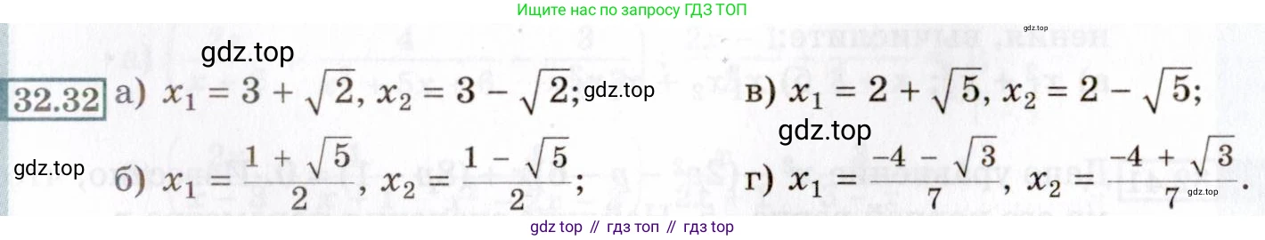 ГДЗ Алгебра, 8 класс Учебник, авторы: Мордкович Александр Григорьевич, Александрова Лилия Александровна, Мишустина Татьяна Николаевна, Тульчинская Елена Ефимовна, Семенов Павел Владимирович, издательство Мнемозина, Москва, 2019, Часть 2, страница 183, номер 32.32, Условие