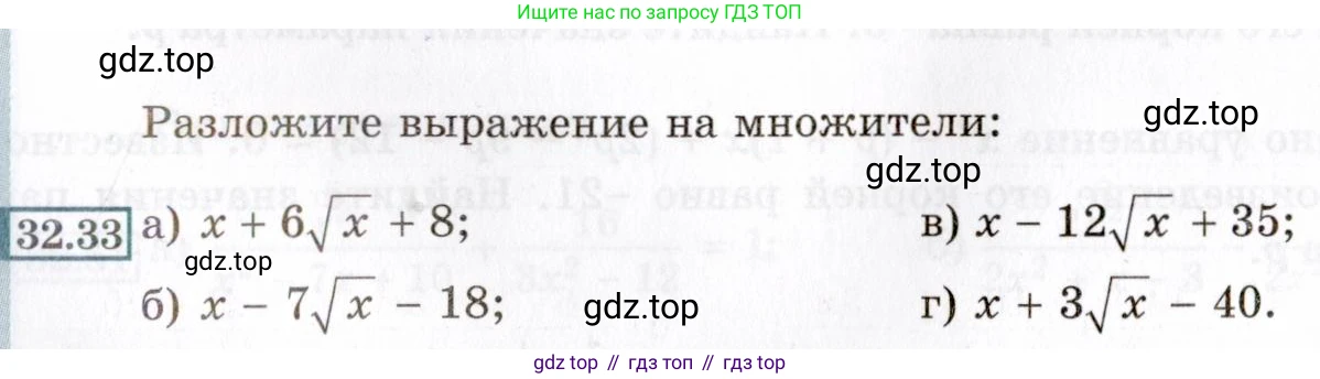 ГДЗ Алгебра, 8 класс Учебник, авторы: Мордкович Александр Григорьевич, Александрова Лилия Александровна, Мишустина Татьяна Николаевна, Тульчинская Елена Ефимовна, Семенов Павел Владимирович, издательство Мнемозина, Москва, 2019, Часть 2, страница 183, номер 32.33, Условие