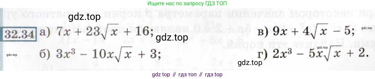ГДЗ Алгебра, 8 класс Учебник, авторы: Мордкович Александр Григорьевич, Александрова Лилия Александровна, Мишустина Татьяна Николаевна, Тульчинская Елена Ефимовна, Семенов Павел Владимирович, издательство Мнемозина, Москва, 2019, Часть 2, страница 183, номер 32.34, Условие