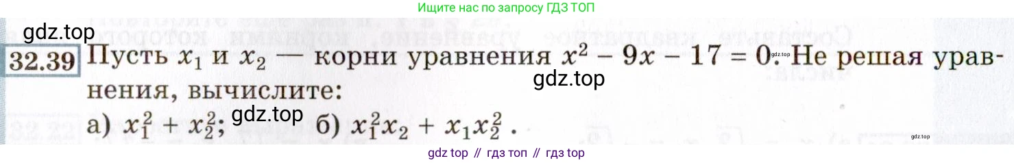 ГДЗ Алгебра, 8 класс Учебник, авторы: Мордкович Александр Григорьевич, Александрова Лилия Александровна, Мишустина Татьяна Николаевна, Тульчинская Елена Ефимовна, Семенов Павел Владимирович, издательство Мнемозина, Москва, 2019, Часть 2, страница 184, номер 32.39, Условие