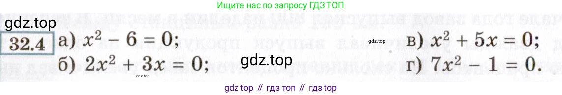 ГДЗ Алгебра, 8 класс Учебник, авторы: Мордкович Александр Григорьевич, Александрова Лилия Александровна, Мишустина Татьяна Николаевна, Тульчинская Елена Ефимовна, Семенов Павел Владимирович, издательство Мнемозина, Москва, 2019, Часть 2, страница 180, номер 32.4, Условие