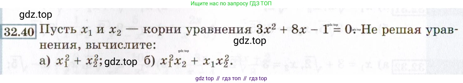 ГДЗ Алгебра, 8 класс Учебник, авторы: Мордкович Александр Григорьевич, Александрова Лилия Александровна, Мишустина Татьяна Николаевна, Тульчинская Елена Ефимовна, Семенов Павел Владимирович, издательство Мнемозина, Москва, 2019, Часть 2, страница 184, номер 32.40, Условие