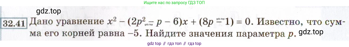 ГДЗ Алгебра, 8 класс Учебник, авторы: Мордкович Александр Григорьевич, Александрова Лилия Александровна, Мишустина Татьяна Николаевна, Тульчинская Елена Ефимовна, Семенов Павел Владимирович, издательство Мнемозина, Москва, 2019, Часть 2, страница 184, номер 32.41, Условие