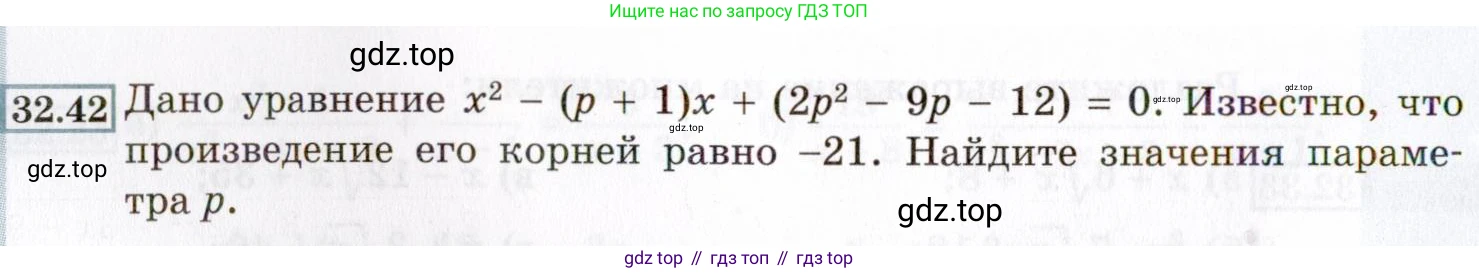 ГДЗ Алгебра, 8 класс Учебник, авторы: Мордкович Александр Григорьевич, Александрова Лилия Александровна, Мишустина Татьяна Николаевна, Тульчинская Елена Ефимовна, Семенов Павел Владимирович, издательство Мнемозина, Москва, 2019, Часть 2, страница 184, номер 32.42, Условие