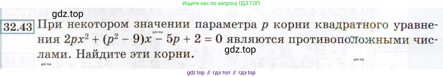 ГДЗ Алгебра, 8 класс Учебник, авторы: Мордкович Александр Григорьевич, Александрова Лилия Александровна, Мишустина Татьяна Николаевна, Тульчинская Елена Ефимовна, Семенов Павел Владимирович, издательство Мнемозина, Москва, 2019, Часть 2, страница 184, номер 32.43, Условие