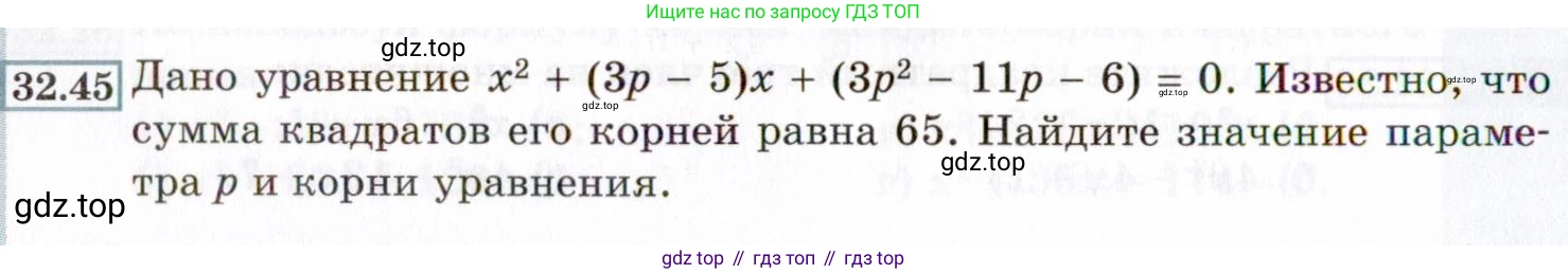ГДЗ Алгебра, 8 класс Учебник, авторы: Мордкович Александр Григорьевич, Александрова Лилия Александровна, Мишустина Татьяна Николаевна, Тульчинская Елена Ефимовна, Семенов Павел Владимирович, издательство Мнемозина, Москва, 2019, Часть 2, страница 184, номер 32.45, Условие