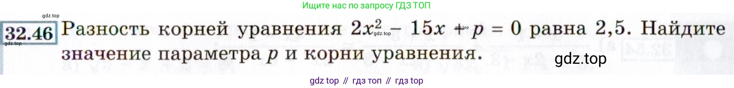 ГДЗ Алгебра, 8 класс Учебник, авторы: Мордкович Александр Григорьевич, Александрова Лилия Александровна, Мишустина Татьяна Николаевна, Тульчинская Елена Ефимовна, Семенов Павел Владимирович, издательство Мнемозина, Москва, 2019, Часть 2, страница 185, номер 32.46, Условие
