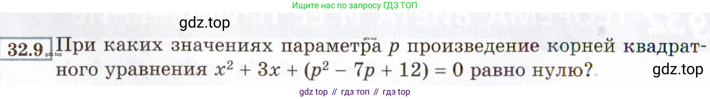 ГДЗ Алгебра, 8 класс Учебник, авторы: Мордкович Александр Григорьевич, Александрова Лилия Александровна, Мишустина Татьяна Николаевна, Тульчинская Елена Ефимовна, Семенов Павел Владимирович, издательство Мнемозина, Москва, 2019, Часть 2, страница 180, номер 32.9, Условие