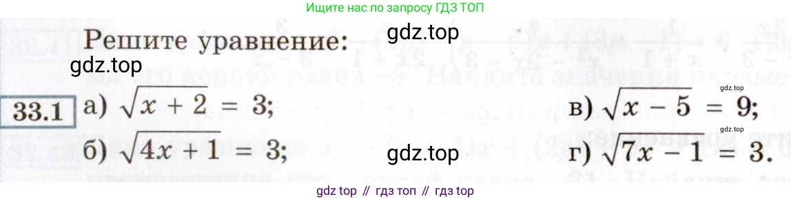 ГДЗ Алгебра, 8 класс Учебник, авторы: Мордкович Александр Григорьевич, Александрова Лилия Александровна, Мишустина Татьяна Николаевна, Тульчинская Елена Ефимовна, Семенов Павел Владимирович, издательство Мнемозина, Москва, 2019, Часть 2, страница 186, номер 33.1, Условие