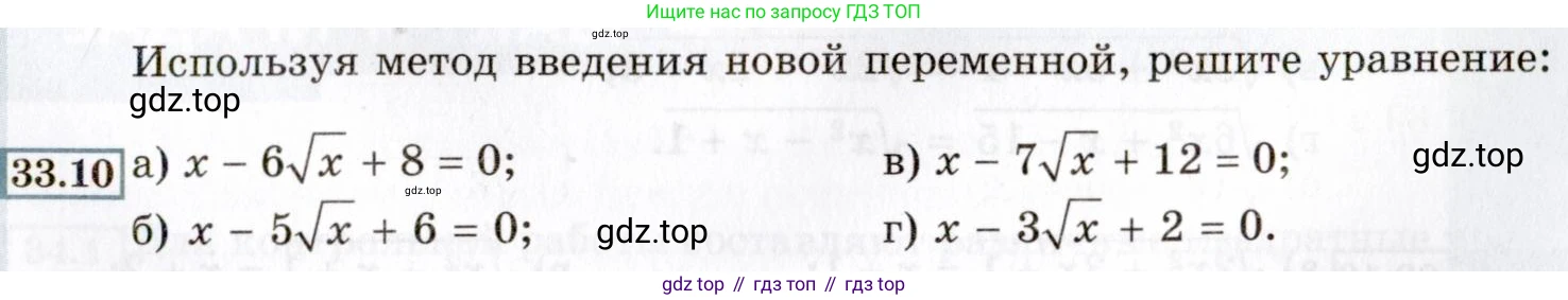 ГДЗ Алгебра, 8 класс Учебник, авторы: Мордкович Александр Григорьевич, Александрова Лилия Александровна, Мишустина Татьяна Николаевна, Тульчинская Елена Ефимовна, Семенов Павел Владимирович, издательство Мнемозина, Москва, 2019, Часть 2, страница 187, номер 33.10, Условие