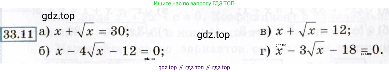 ГДЗ Алгебра, 8 класс Учебник, авторы: Мордкович Александр Григорьевич, Александрова Лилия Александровна, Мишустина Татьяна Николаевна, Тульчинская Елена Ефимовна, Семенов Павел Владимирович, издательство Мнемозина, Москва, 2019, Часть 2, страница 187, номер 33.11, Условие