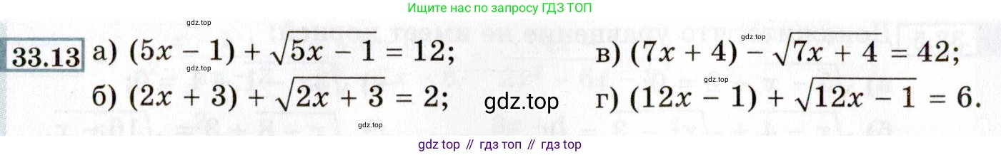 ГДЗ Алгебра, 8 класс Учебник, авторы: Мордкович Александр Григорьевич, Александрова Лилия Александровна, Мишустина Татьяна Николаевна, Тульчинская Елена Ефимовна, Семенов Павел Владимирович, издательство Мнемозина, Москва, 2019, Часть 2, страница 188, номер 33.13, Условие