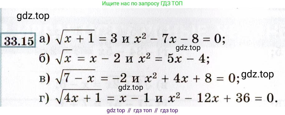 ГДЗ Алгебра, 8 класс Учебник, авторы: Мордкович Александр Григорьевич, Александрова Лилия Александровна, Мишустина Татьяна Николаевна, Тульчинская Елена Ефимовна, Семенов Павел Владимирович, издательство Мнемозина, Москва, 2019, Часть 2, страница 188, номер 33.15, Условие