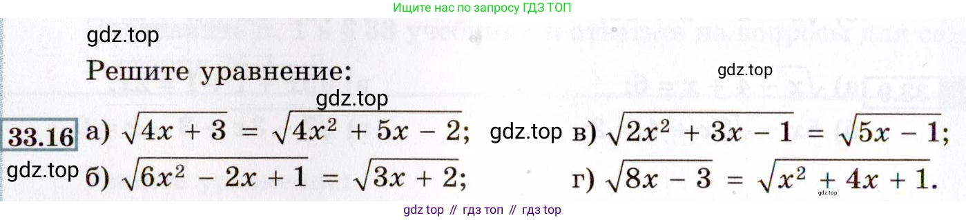 ГДЗ Алгебра, 8 класс Учебник, авторы: Мордкович Александр Григорьевич, Александрова Лилия Александровна, Мишустина Татьяна Николаевна, Тульчинская Елена Ефимовна, Семенов Павел Владимирович, издательство Мнемозина, Москва, 2019, Часть 2, страница 188, номер 33.16, Условие