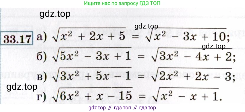 ГДЗ Алгебра, 8 класс Учебник, авторы: Мордкович Александр Григорьевич, Александрова Лилия Александровна, Мишустина Татьяна Николаевна, Тульчинская Елена Ефимовна, Семенов Павел Владимирович, издательство Мнемозина, Москва, 2019, Часть 2, страница 188, номер 33.17, Условие