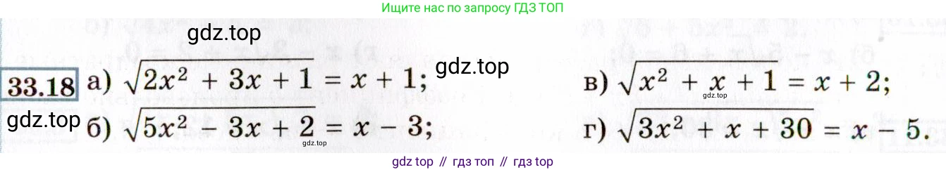 ГДЗ Алгебра, 8 класс Учебник, авторы: Мордкович Александр Григорьевич, Александрова Лилия Александровна, Мишустина Татьяна Николаевна, Тульчинская Елена Ефимовна, Семенов Павел Владимирович, издательство Мнемозина, Москва, 2019, Часть 2, страница 188, номер 33.18, Условие