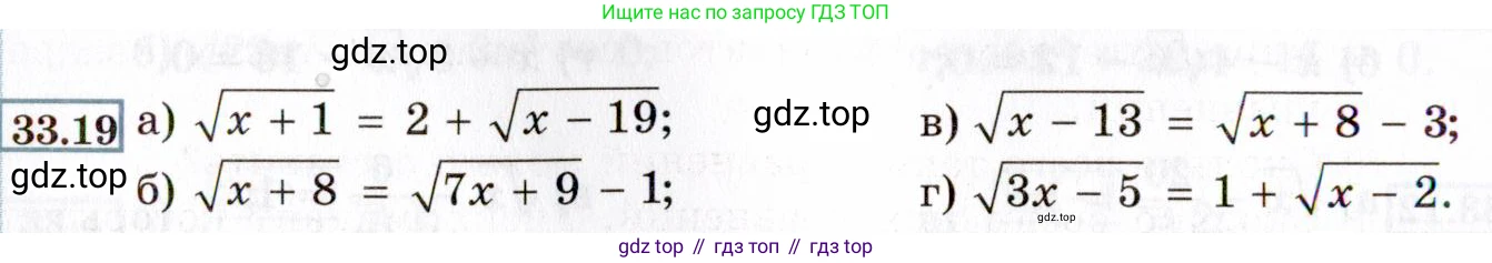 ГДЗ Алгебра, 8 класс Учебник, авторы: Мордкович Александр Григорьевич, Александрова Лилия Александровна, Мишустина Татьяна Николаевна, Тульчинская Елена Ефимовна, Семенов Павел Владимирович, издательство Мнемозина, Москва, 2019, Часть 2, страница 188, номер 33.19, Условие