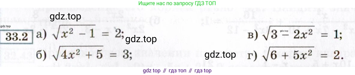 ГДЗ Алгебра, 8 класс Учебник, авторы: Мордкович Александр Григорьевич, Александрова Лилия Александровна, Мишустина Татьяна Николаевна, Тульчинская Елена Ефимовна, Семенов Павел Владимирович, издательство Мнемозина, Москва, 2019, Часть 2, страница 186, номер 33.2, Условие