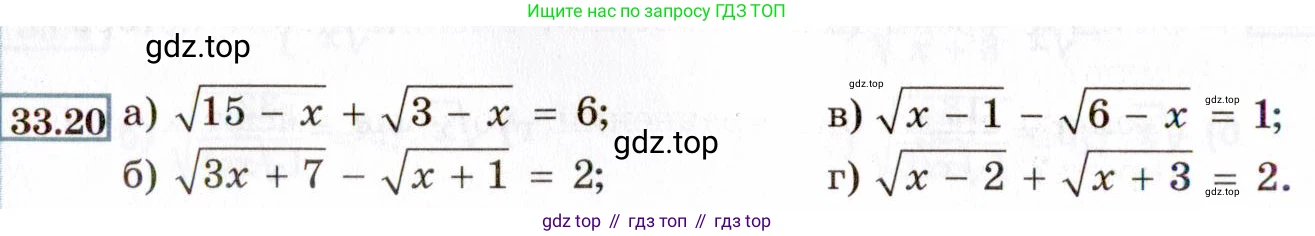 ГДЗ Алгебра, 8 класс Учебник, авторы: Мордкович Александр Григорьевич, Александрова Лилия Александровна, Мишустина Татьяна Николаевна, Тульчинская Елена Ефимовна, Семенов Павел Владимирович, издательство Мнемозина, Москва, 2019, Часть 2, страница 188, номер 33.20, Условие