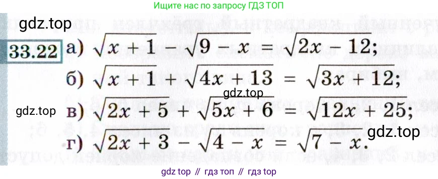 ГДЗ Алгебра, 8 класс Учебник, авторы: Мордкович Александр Григорьевич, Александрова Лилия Александровна, Мишустина Татьяна Николаевна, Тульчинская Елена Ефимовна, Семенов Павел Владимирович, издательство Мнемозина, Москва, 2019, Часть 2, страница 189, номер 33.22, Условие